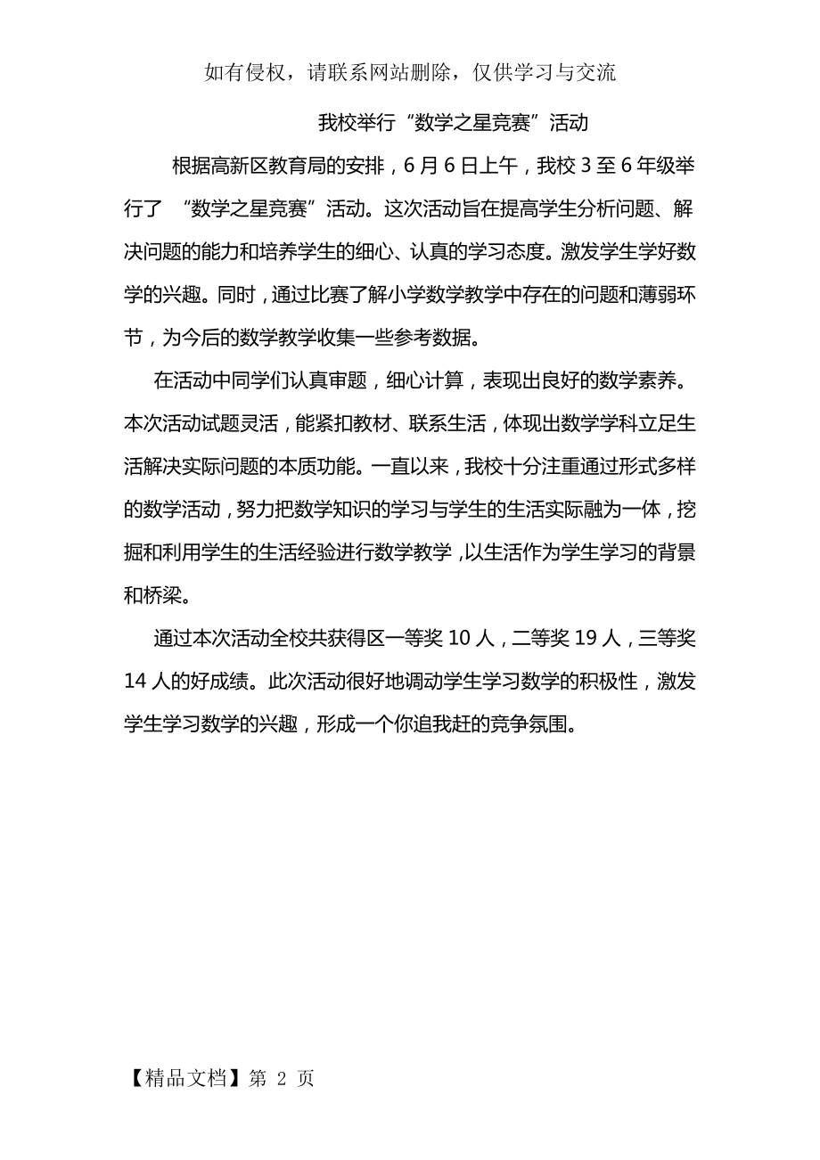 数学竞赛新闻稿共2页.doc_第2页