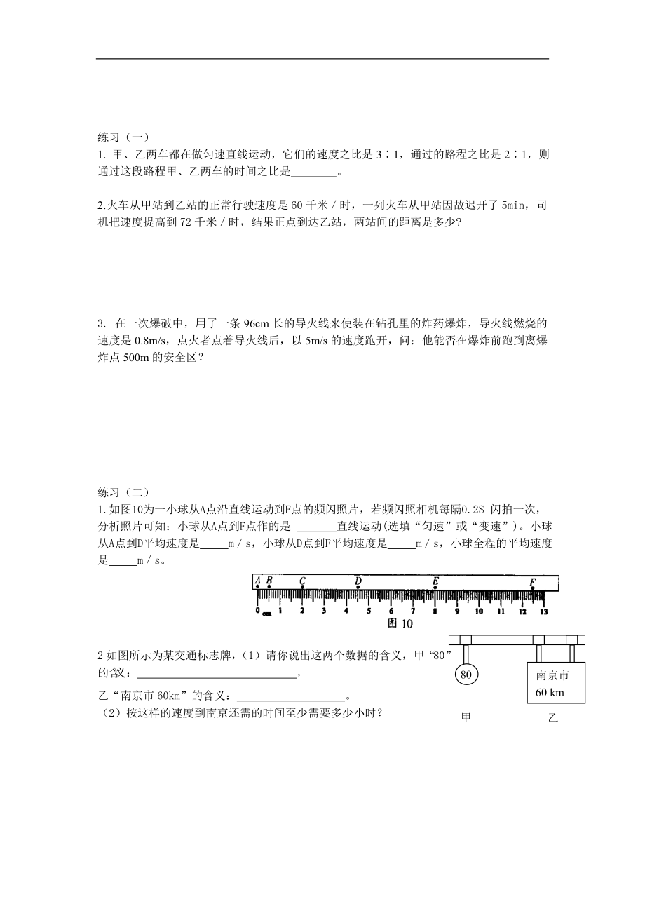 速度的计算 2022-2023学年人教版物理八年级上册.docx_第2页