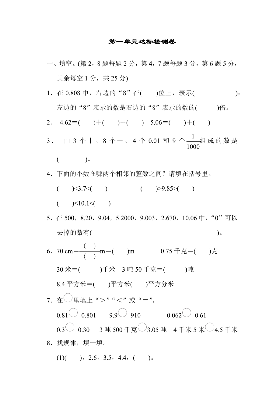 北师版四年级下册数学 第一单元达标检测卷.docx_第1页