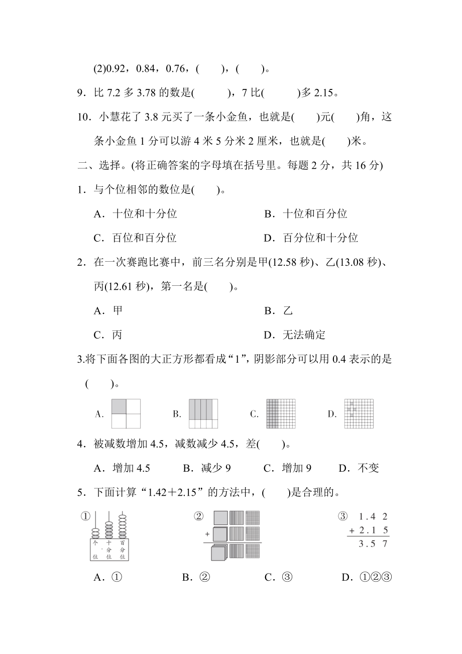 北师版四年级下册数学 第一单元达标检测卷.docx_第2页