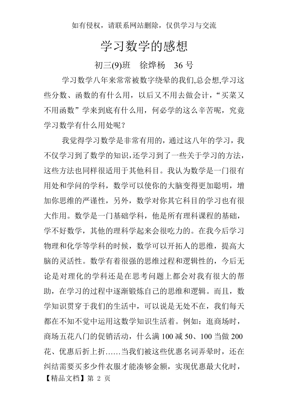 学习数学的感想-8页word资料.doc_第2页