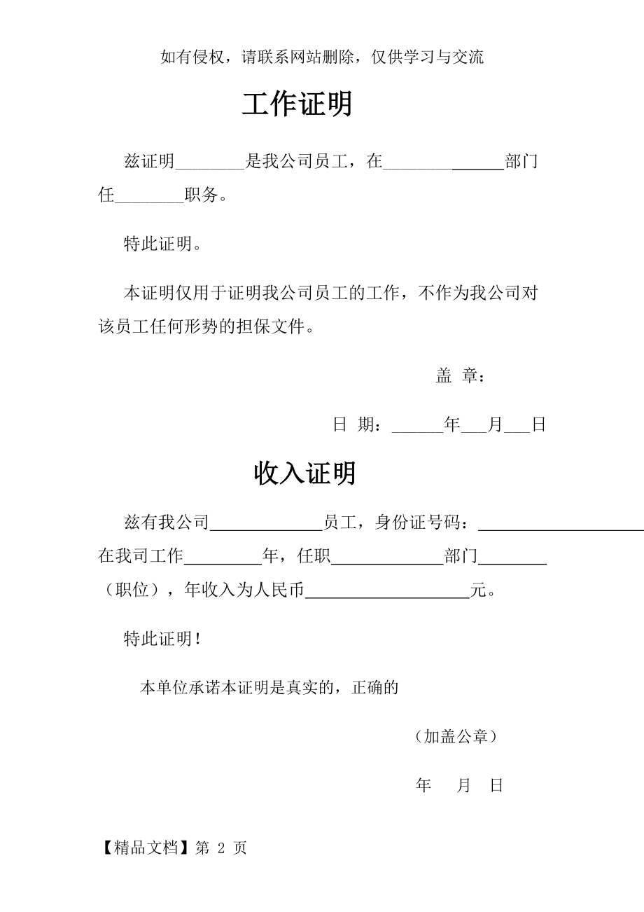 工作证明范本42548共2页文档.doc_第2页