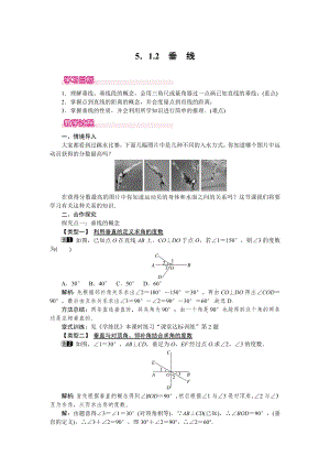 人教版七年级下册数学 5.1.2 垂线 1 教案.doc