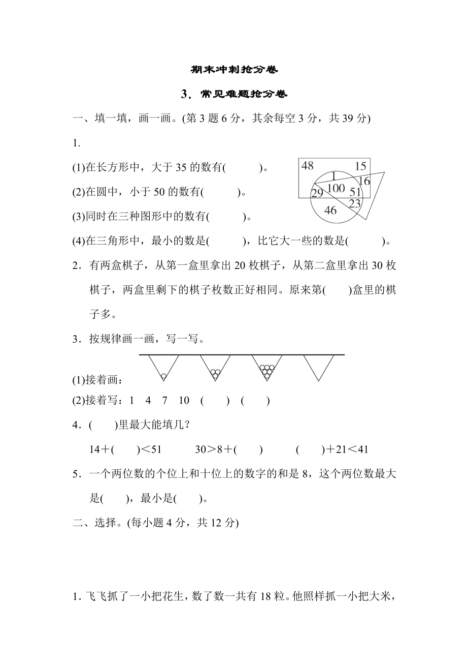 冀教版一年级下册数学 期末冲刺抢分卷3．常见难题抢分卷.docx_第1页