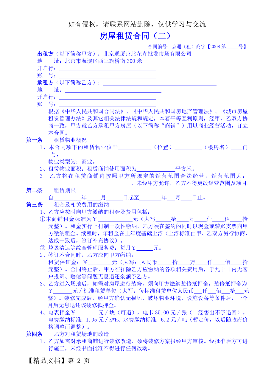 房屋租赁合同(二)商铺(个人)共5页word资料.doc_第2页