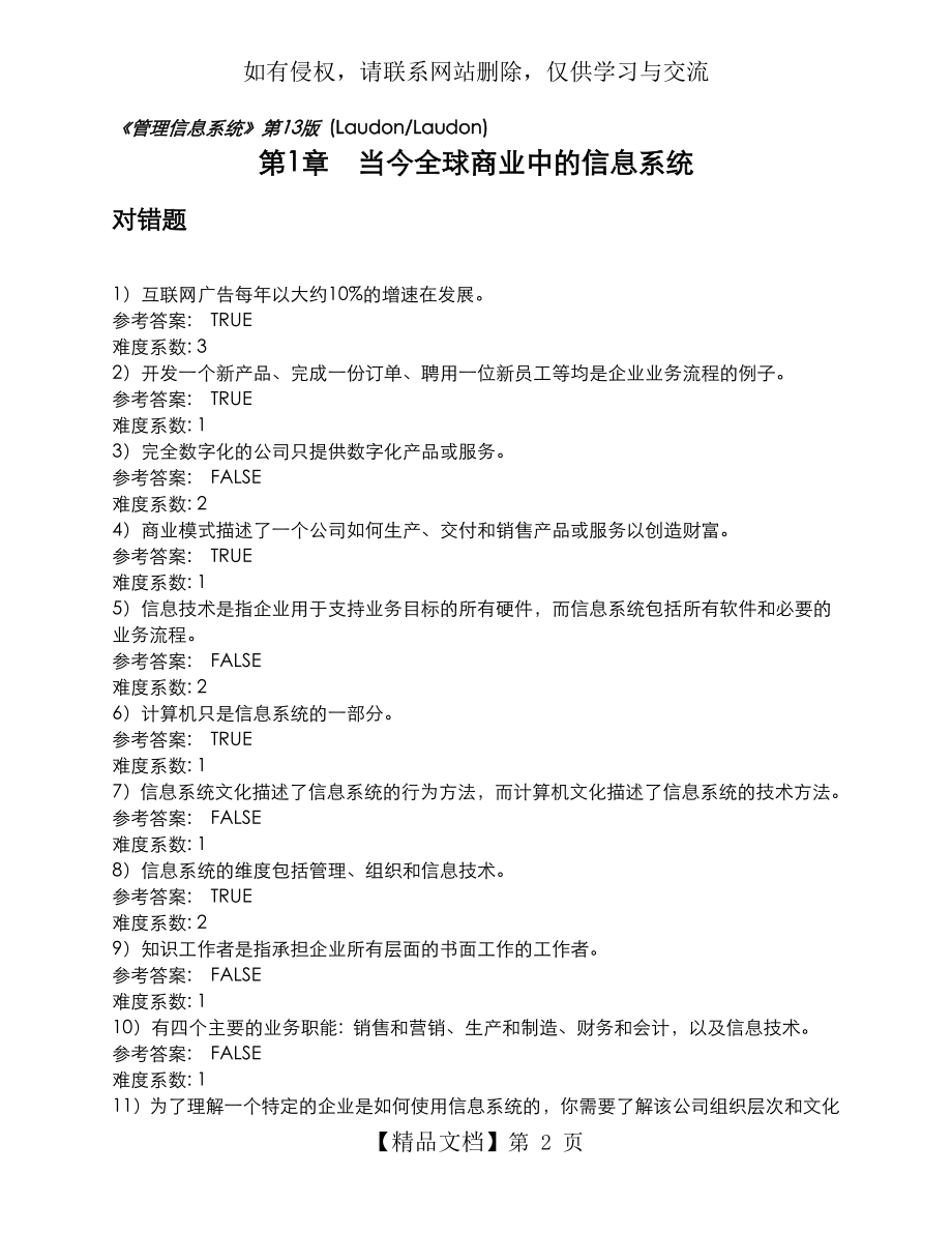 管理信息系统习题集_第1章_中文.doc_第2页