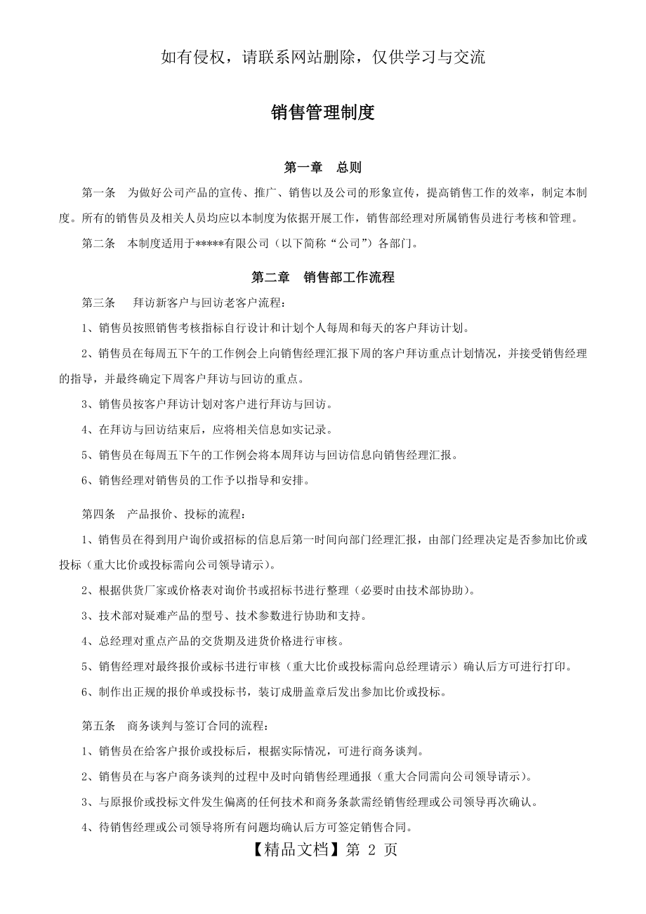 中小型公司销售管理制度电子教案.doc_第2页