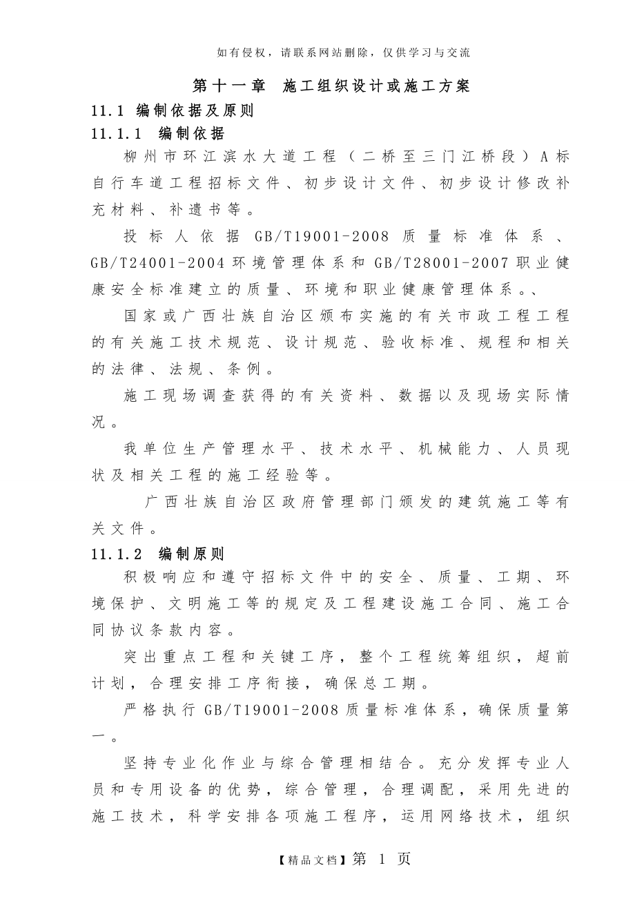 亲水平台专项施工方案教学教材.doc_第2页