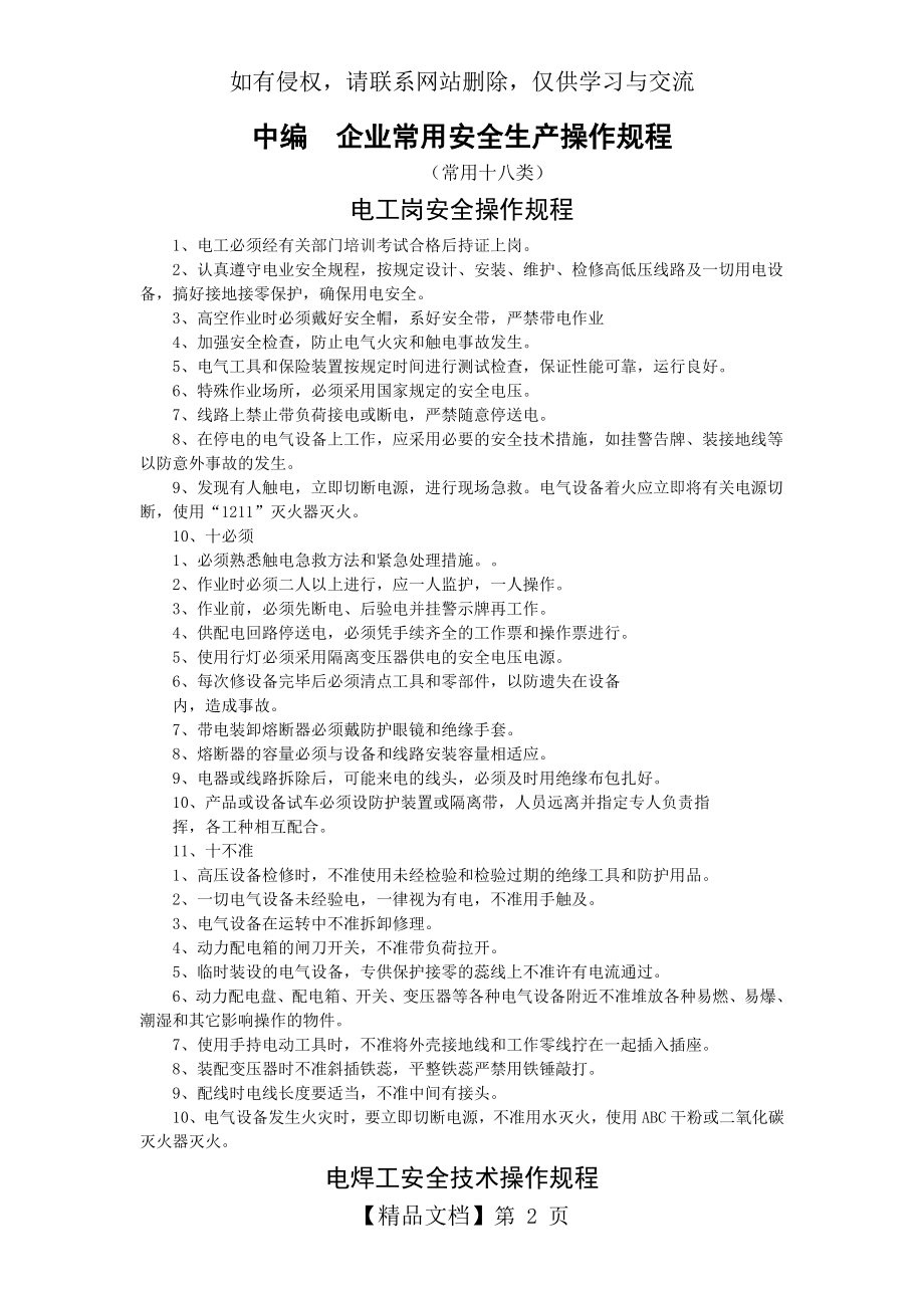 企业常用安全生产操作规程讲课教案.doc_第2页