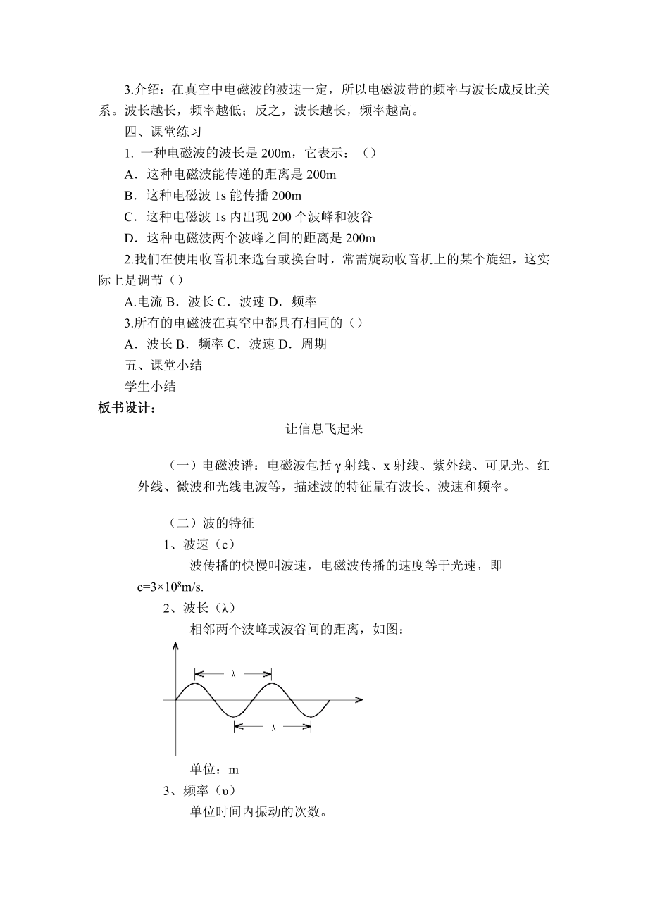 沪科版九年级下册物理 第19章 【教学设计】第二节 让信息“飞”起来.doc_第2页