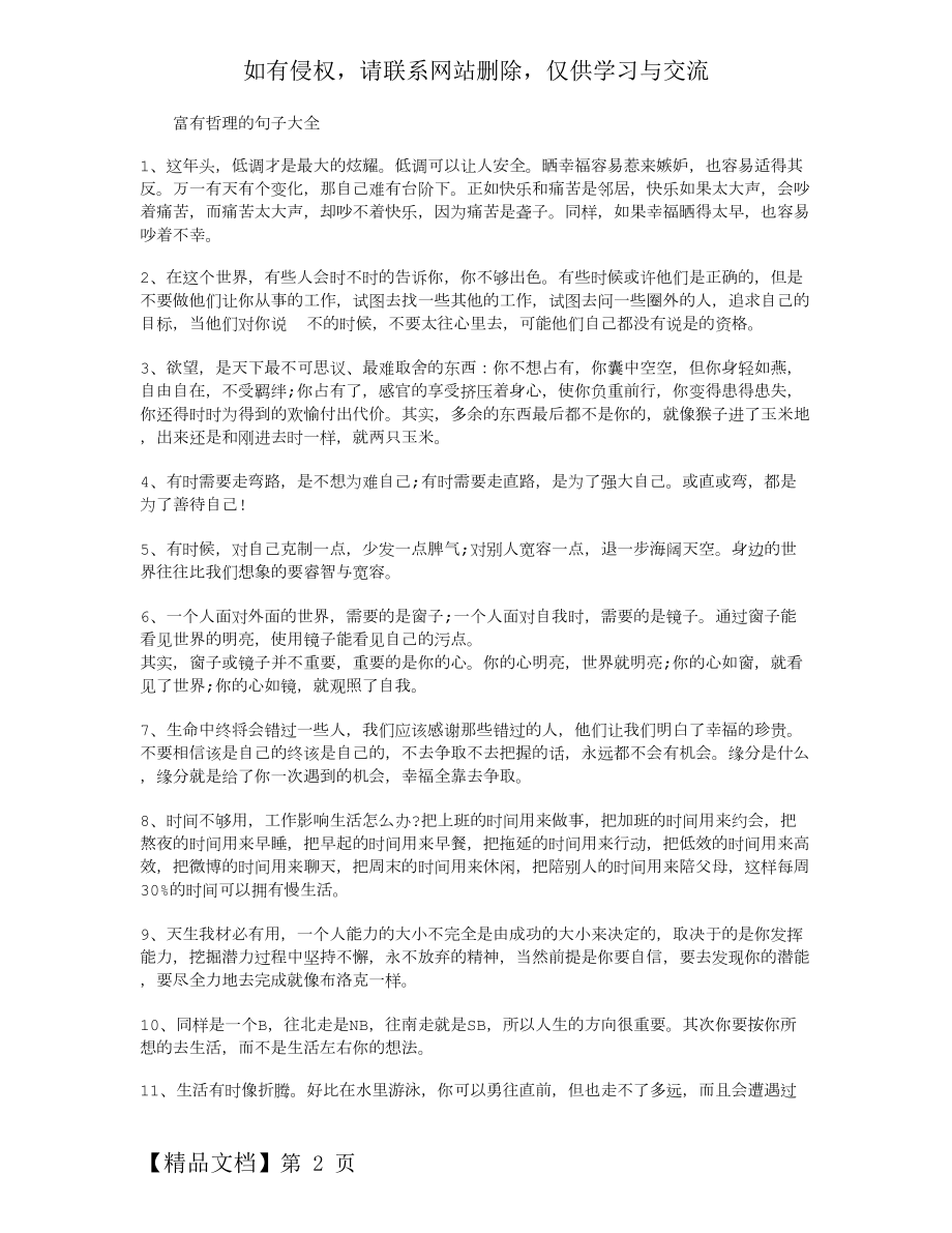 富有哲理的句子大全word精品文档4页.doc_第2页