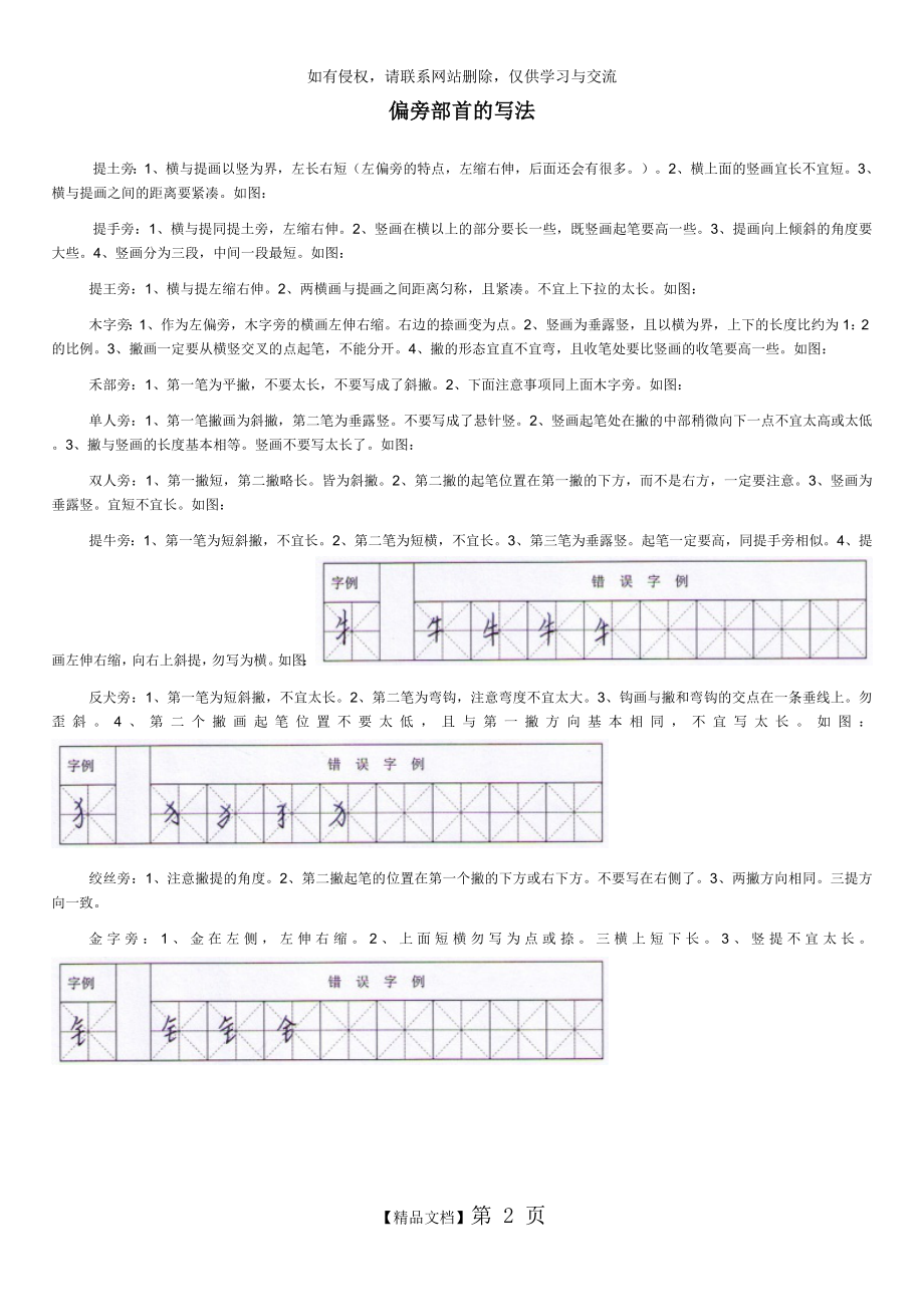 偏旁部首的写法讲课教案.doc_第2页