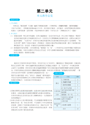 人教版三年级下册语文 第2单元 单元教学总览.docx