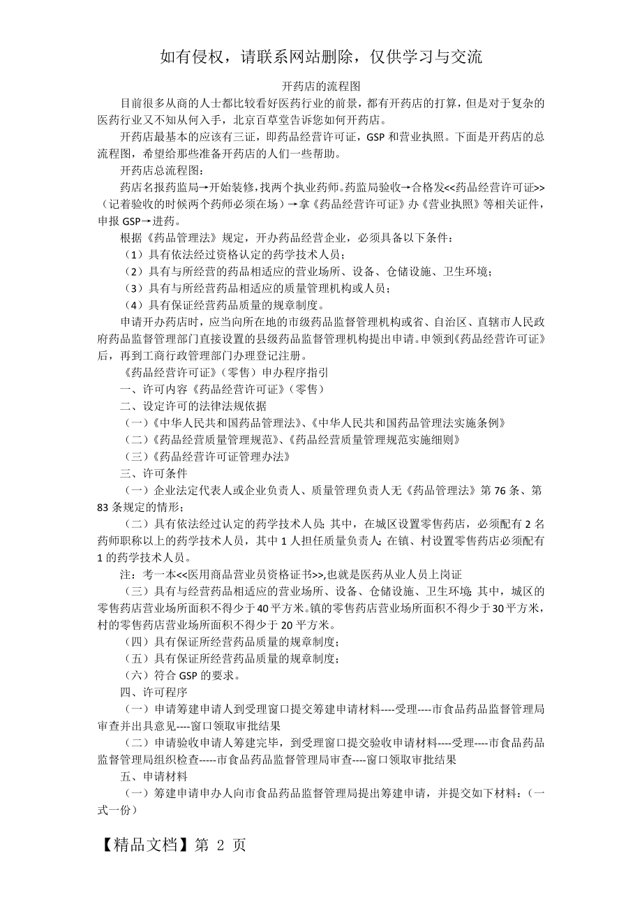 开药店的流程图-3页文档资料.doc_第2页