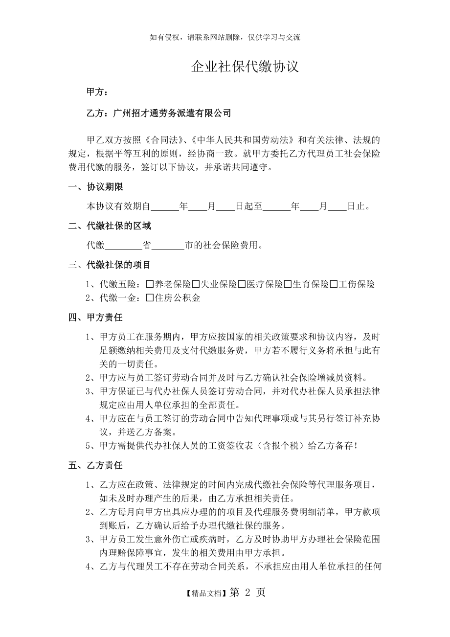 企业社保代缴协议备课讲稿.doc_第2页