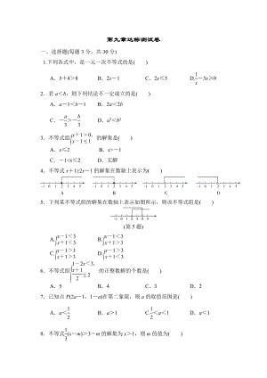 人教版七年级下册数学 第9章达标测试卷.doc