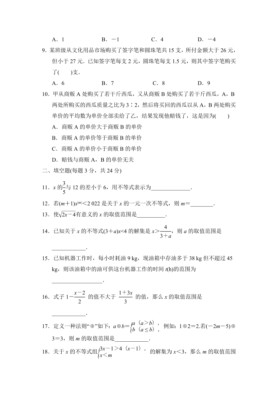 人教版七年级下册数学 第9章达标测试卷.doc_第2页