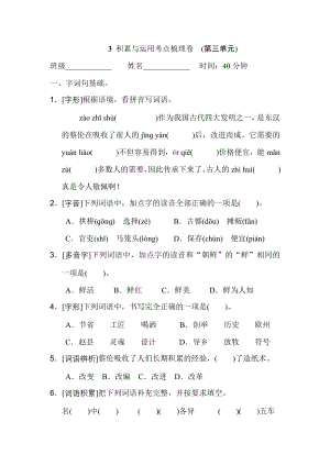 人教版三年级下册语文 3 积累与运用考点梳理卷　(第三单元).doc