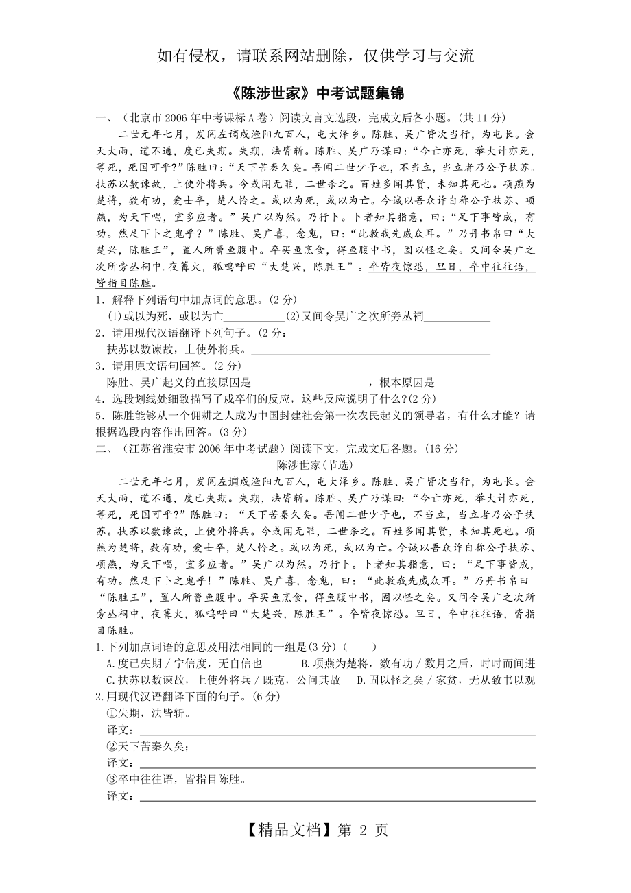 《陈涉世家》中考题集锦(附答案)学习资料.doc_第2页