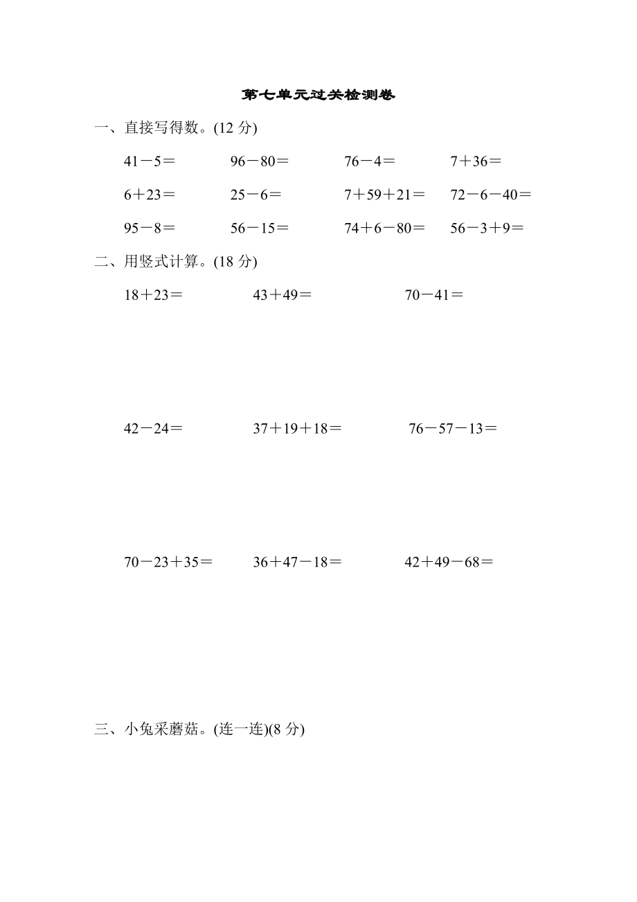 青岛版一年级下册数学 第7单元过关检测卷.doc_第1页