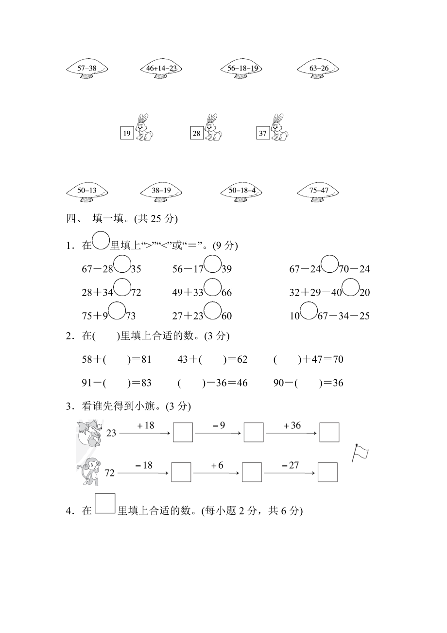 青岛版一年级下册数学 第7单元过关检测卷.doc_第2页