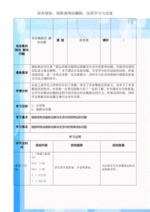 有余数的除法 解决问题.doc