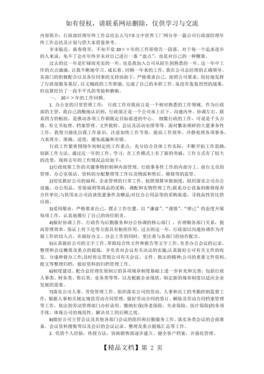 公司行政部经理年终工作总结及计划说课材料.doc_第2页