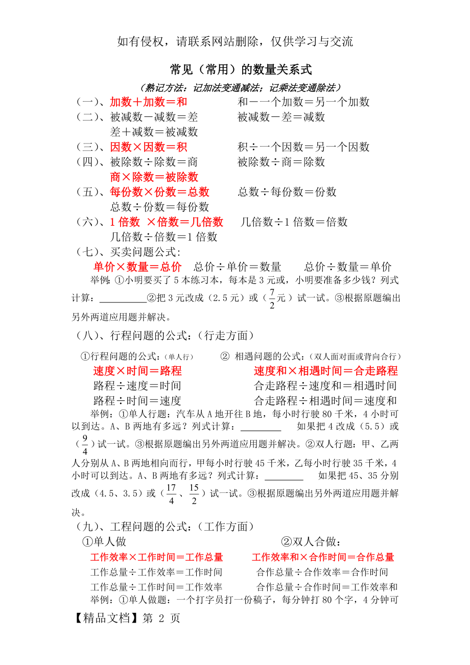 小学数学常见(常用)的数量关系式共3页文档.doc_第2页