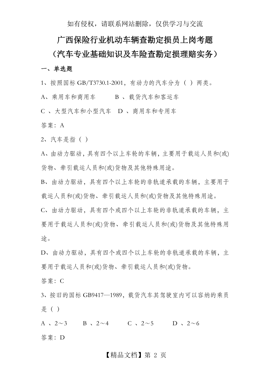 汽车专业知识考题.doc_第2页