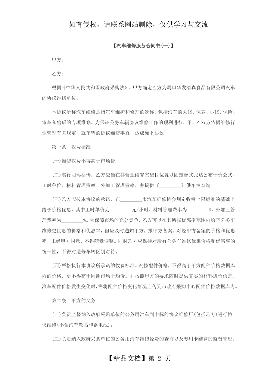 汽车维修服务合同书1.doc_第2页