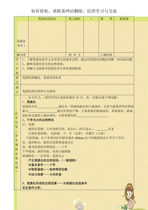 荒漠化导学1.doc