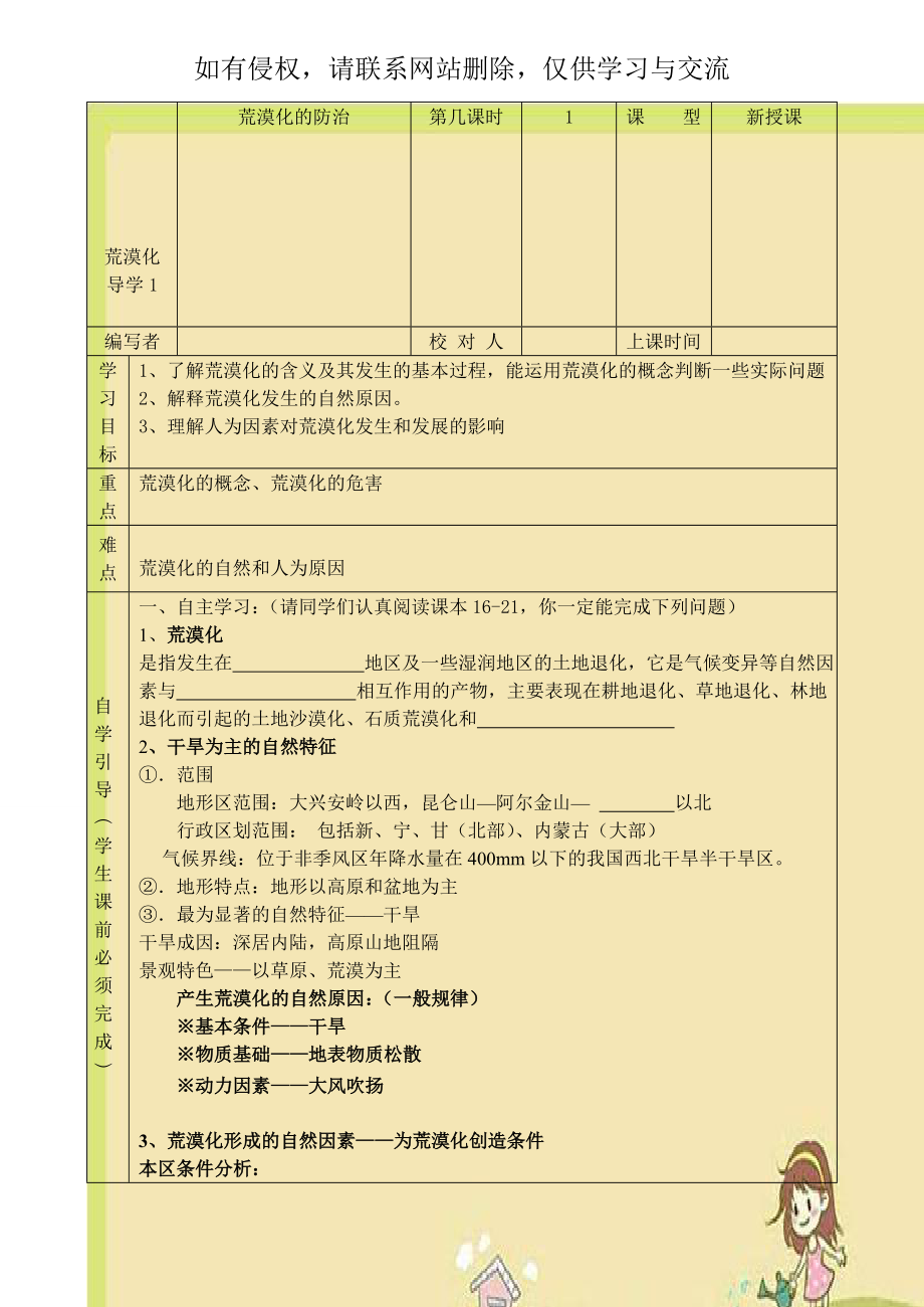 荒漠化导学1.doc_第1页