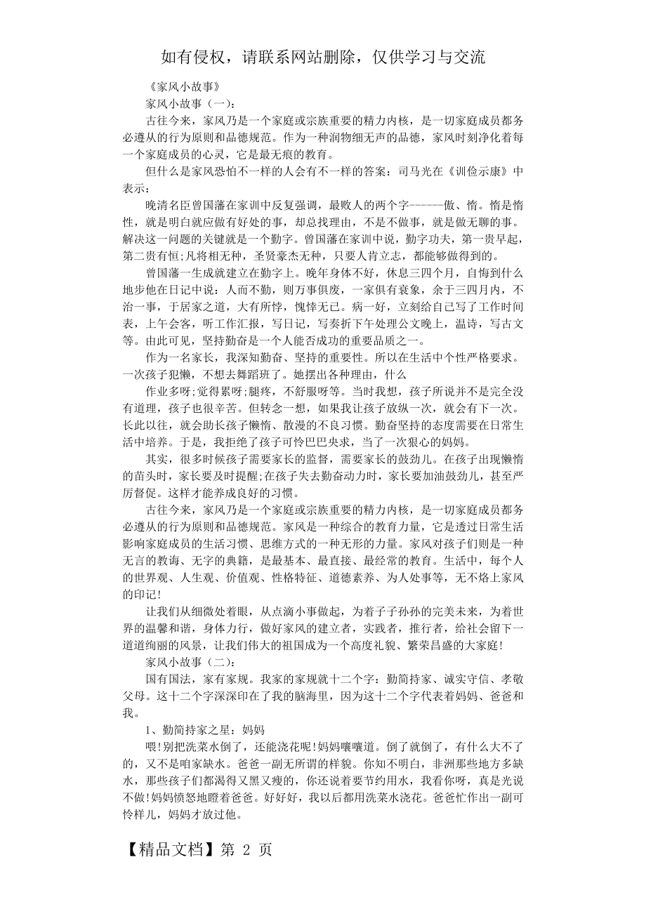 家风小故事15篇优秀版共11页word资料.doc_第2页