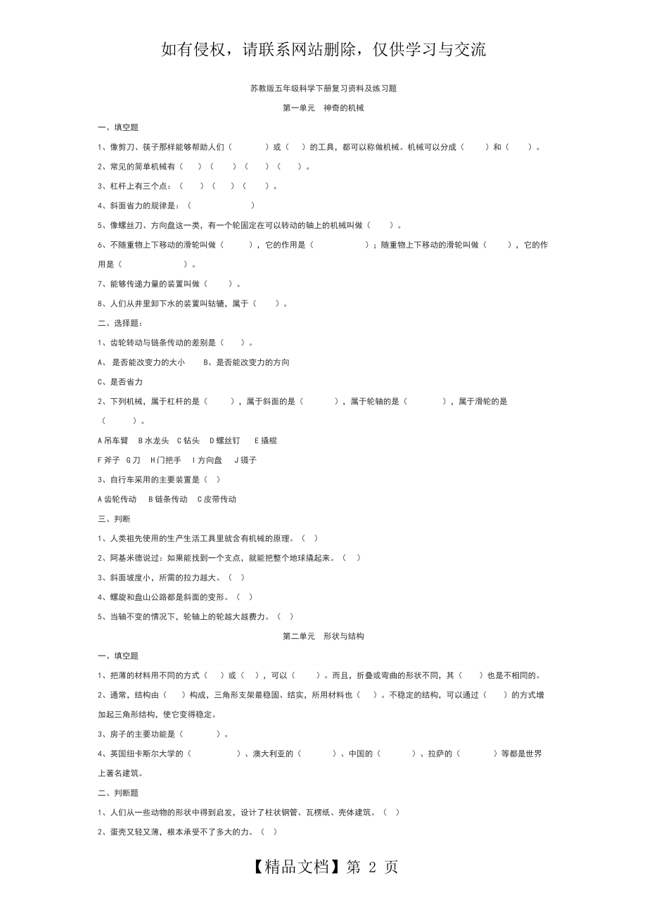 苏教版五年级科学下册练习题.doc_第2页