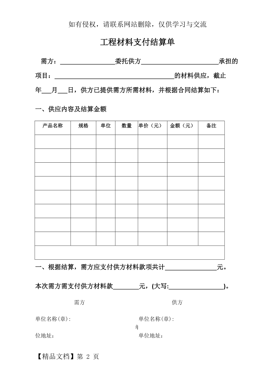 工程材料支付结算单-样本3页word文档.doc_第2页