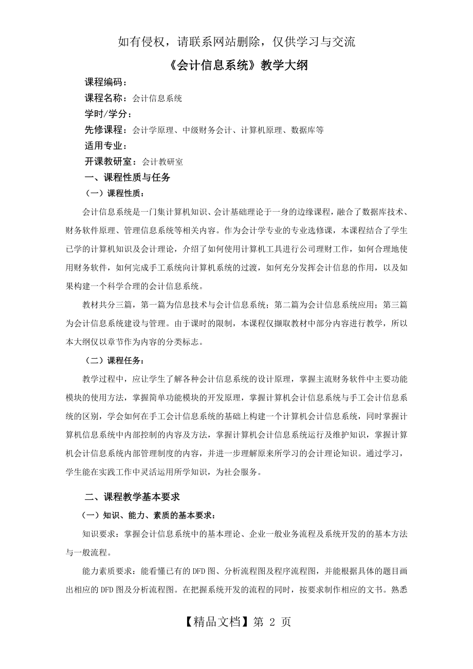 会计信息系统教学大纲讲课教案.doc_第2页