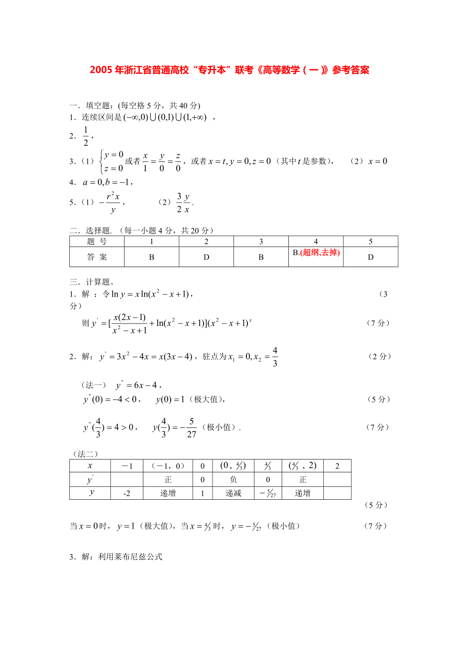 2005年专升本高数一答案.pdf_第1页