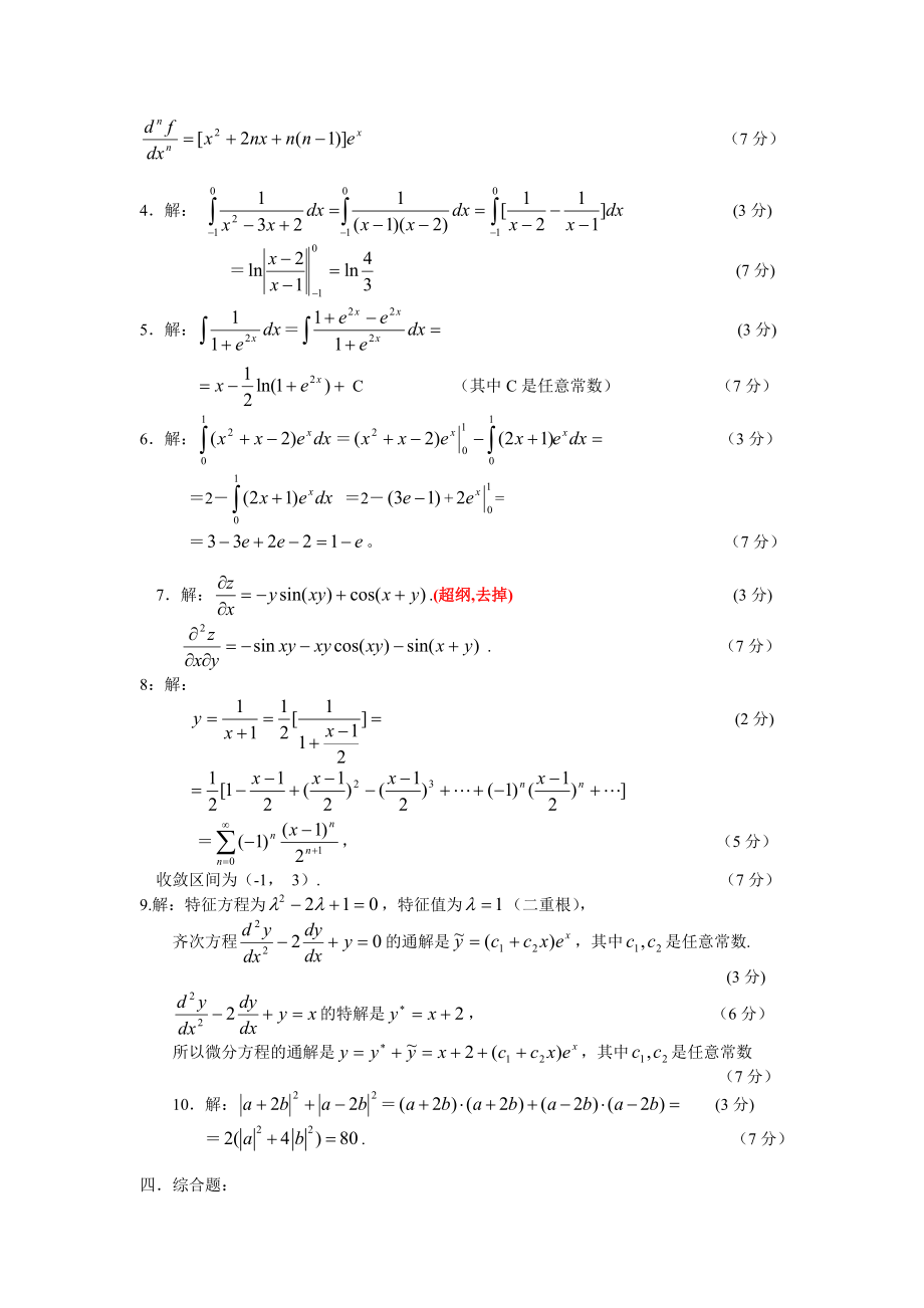 2005年专升本高数一答案.pdf_第2页