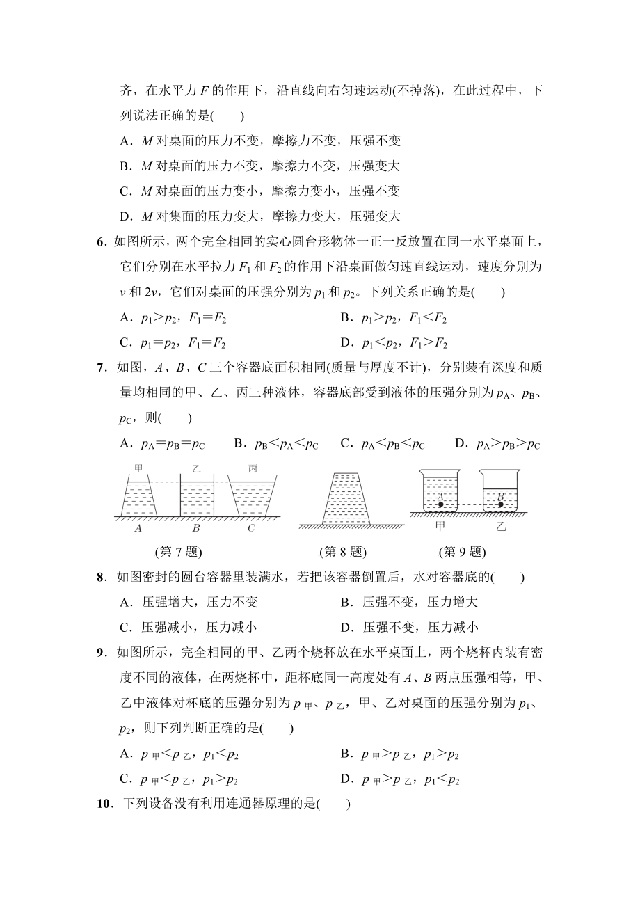 沪粤版八年级下册物理 第八章达标检测卷.doc_第2页