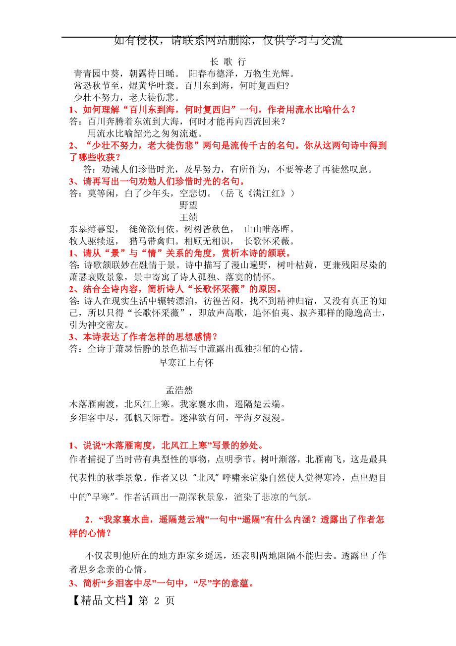 八年级下册古诗词鉴赏练习及答案知识讲解.doc_第2页