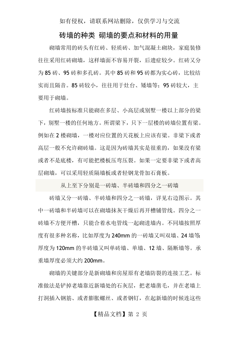 砖墙的种类 砌墙的要点和材料的用量.doc_第2页