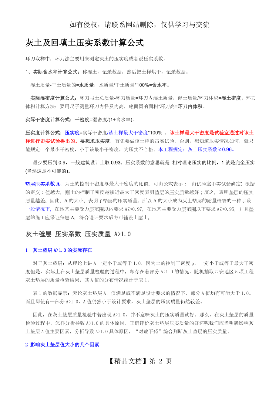 灰土及回填土压实系数计算公式.doc_第2页