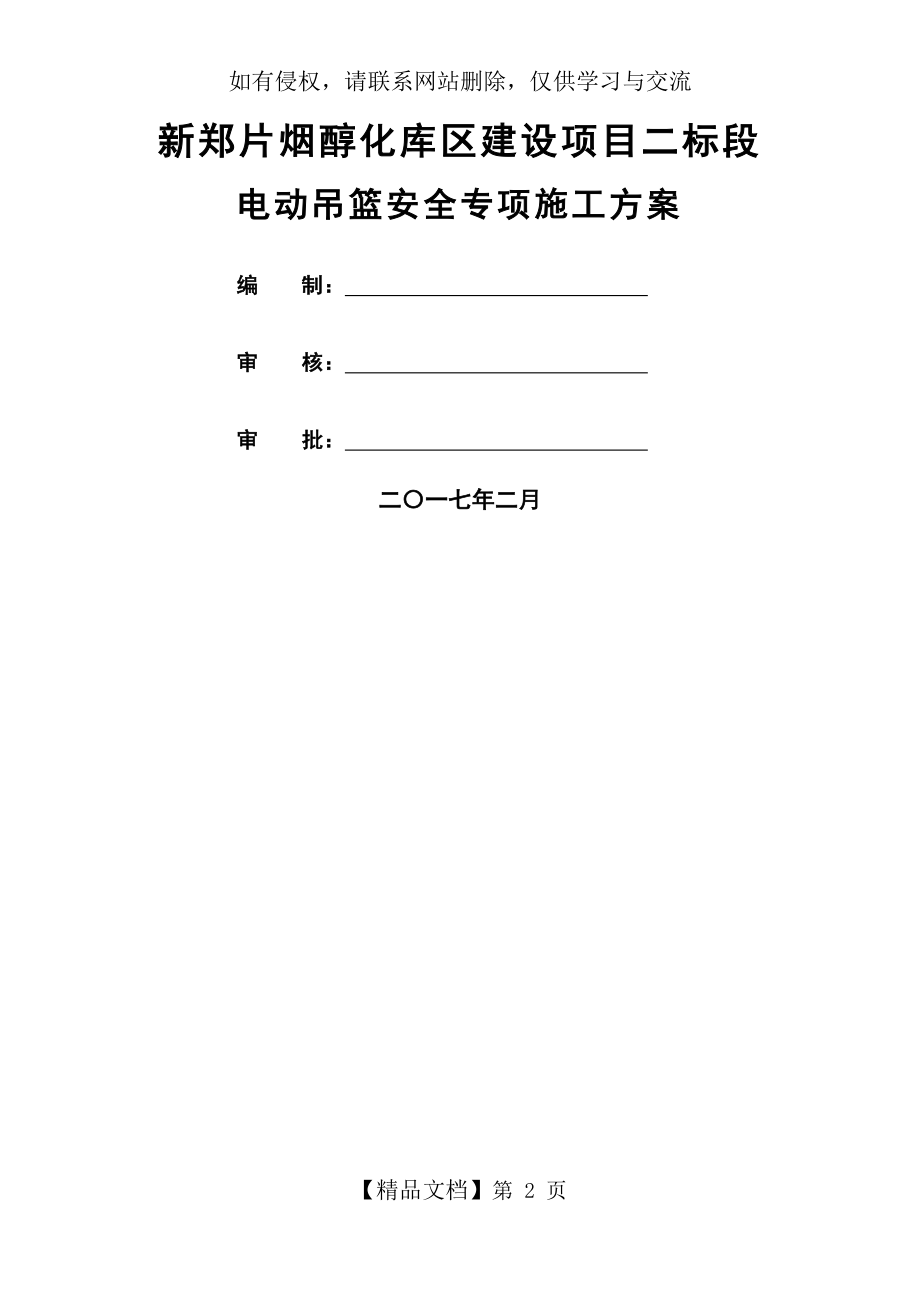 电动吊篮安全专项施工方案.doc_第2页