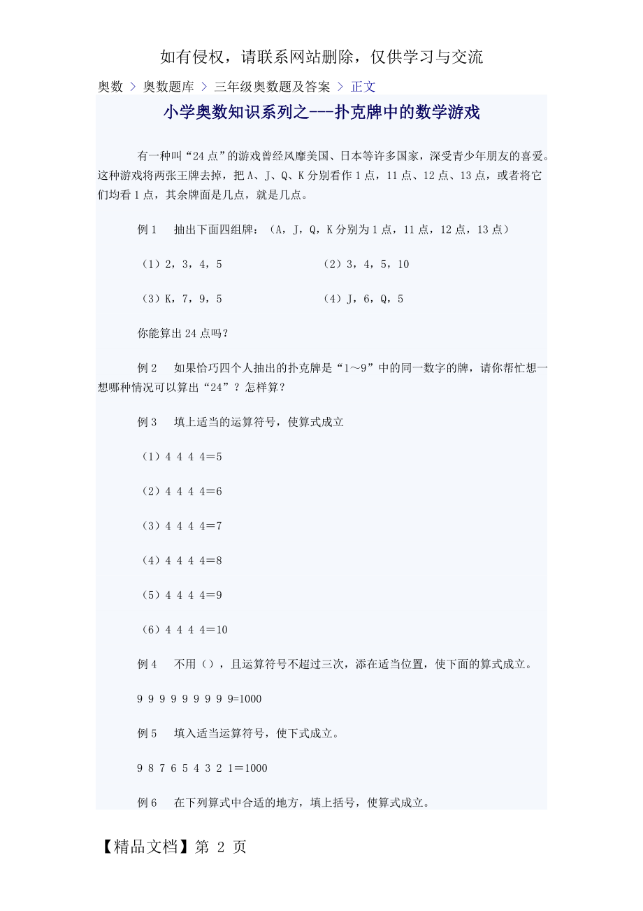 扑克牌中的数学游戏(24点)word精品文档7页.doc_第2页