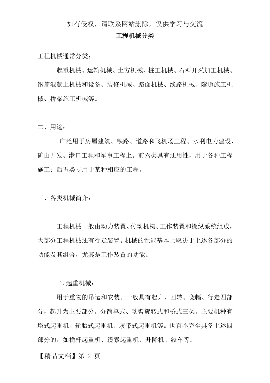 工程机械分类共6页文档.doc_第2页