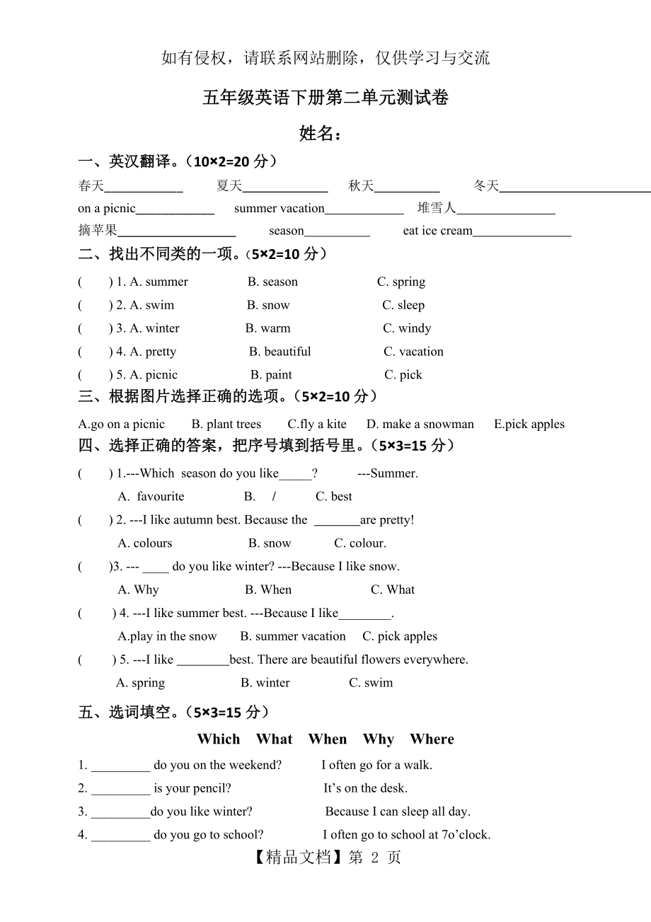 五年级英语下册第二单元测试卷备课讲稿.doc_第2页