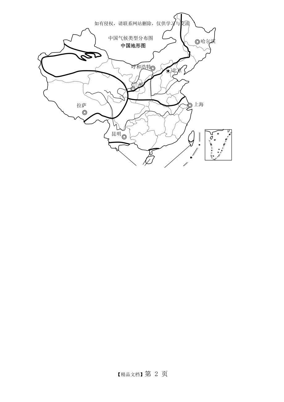 中国地形气候政区空白图讲课稿.doc_第2页