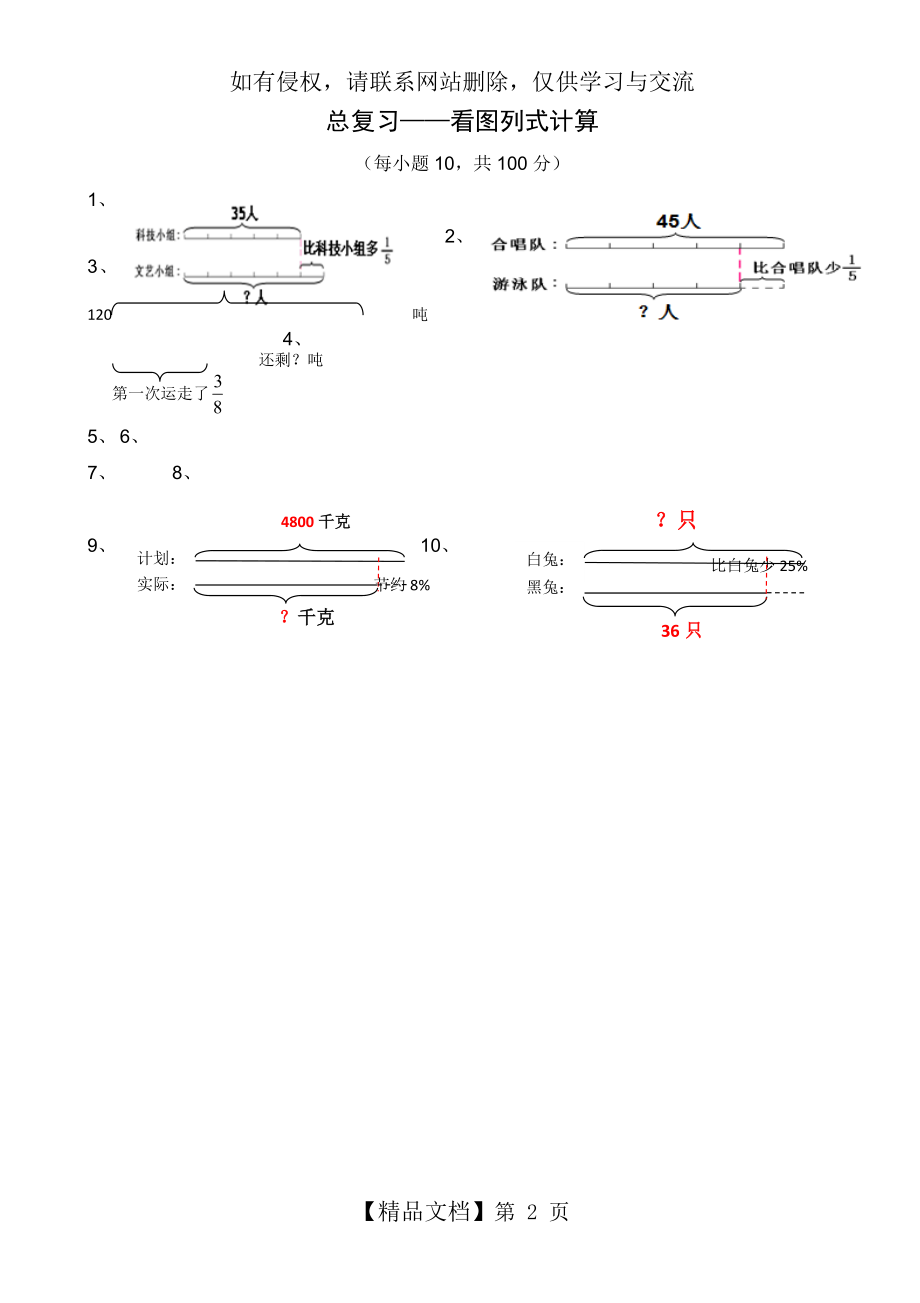 新版2016年六年级上册数学总复习——看图列式计算题.doc_第2页