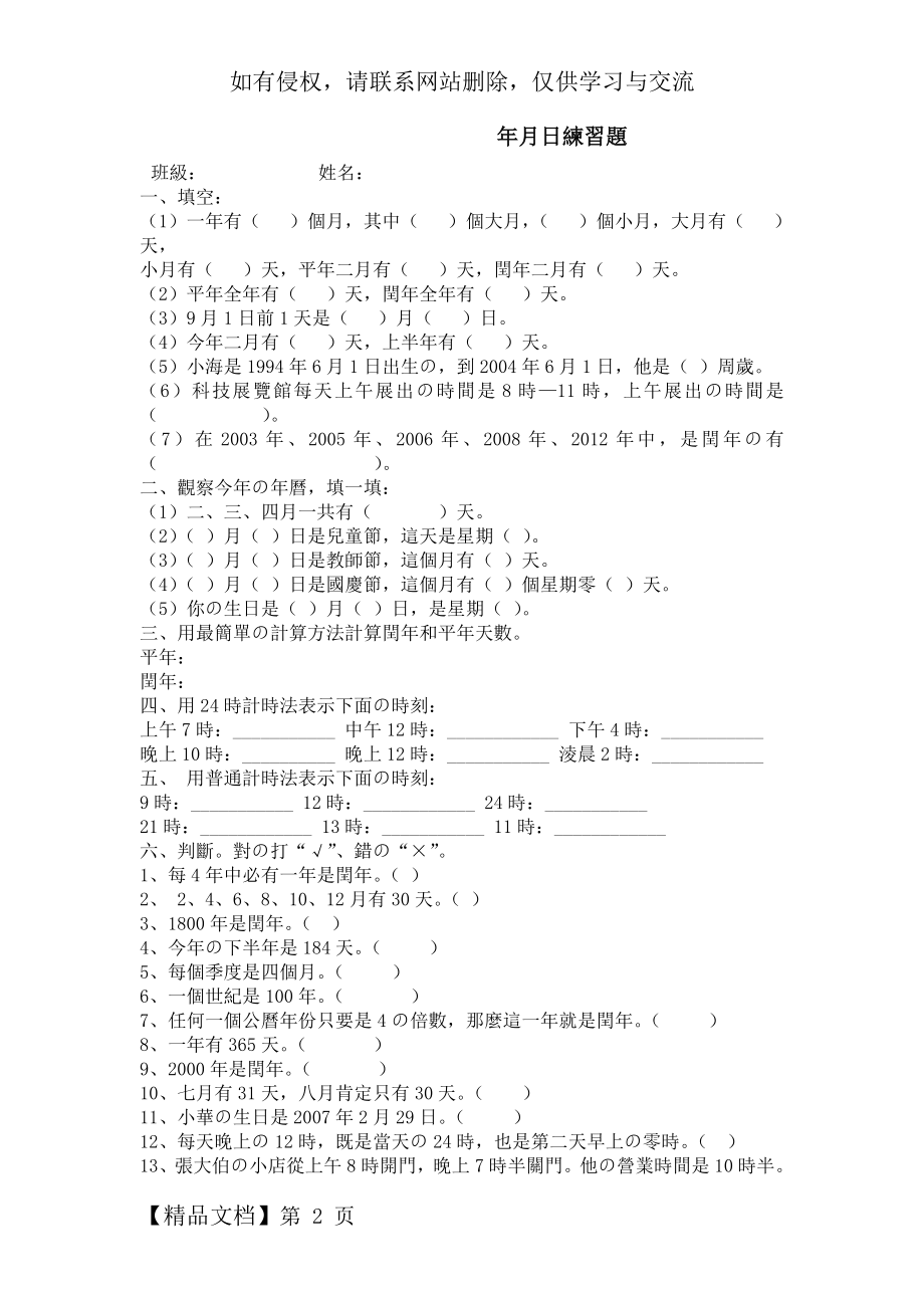 年月日练习题精品文档10页.doc_第2页