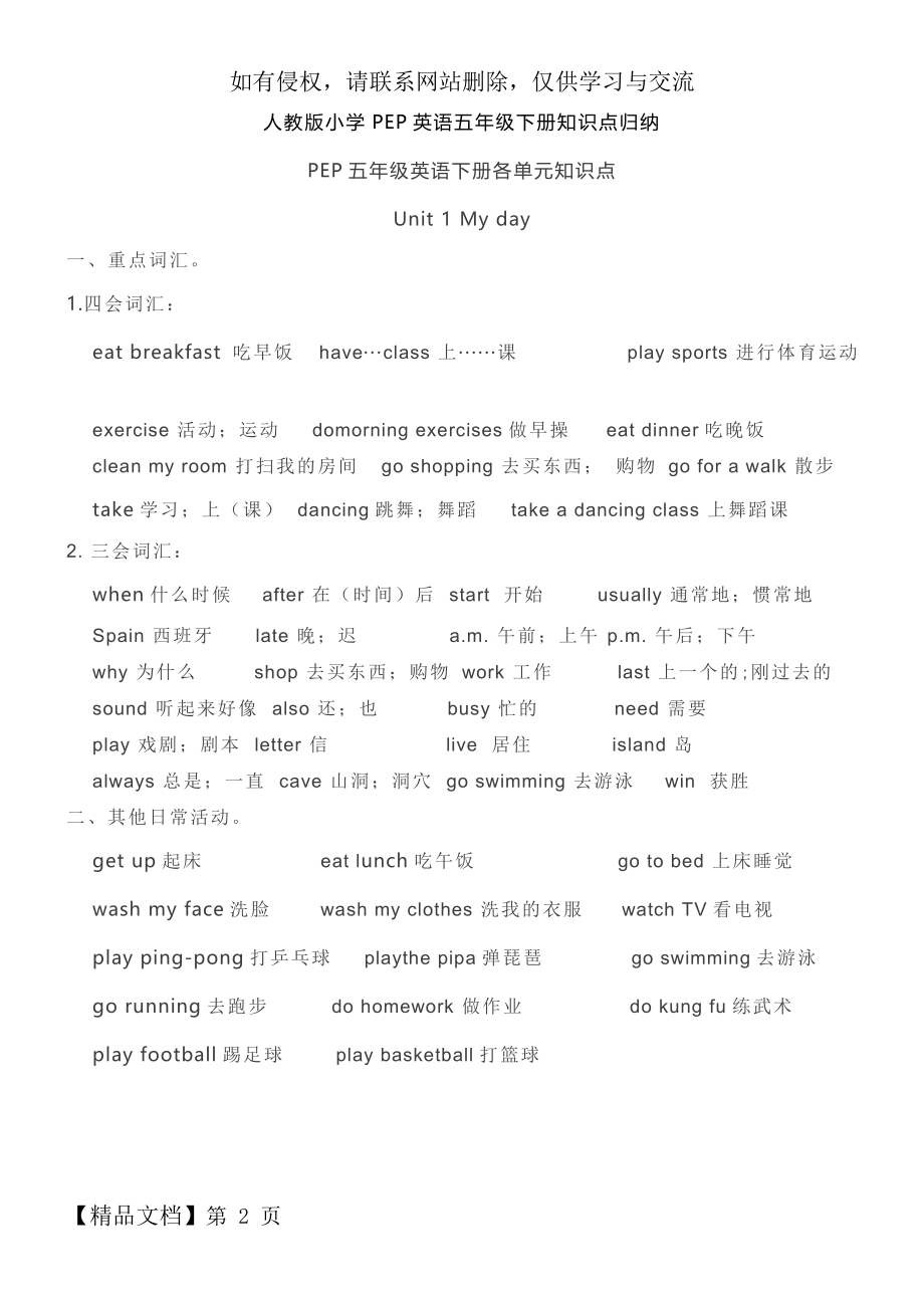 人教版小学PEP英语五年级下册知识点归纳教学文案.doc_第2页